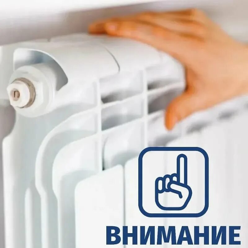 Отопление выключили. Опять отключили отопление. Опять отключили отопление. Картинки отключили отопление. Отключение отопления картинки.