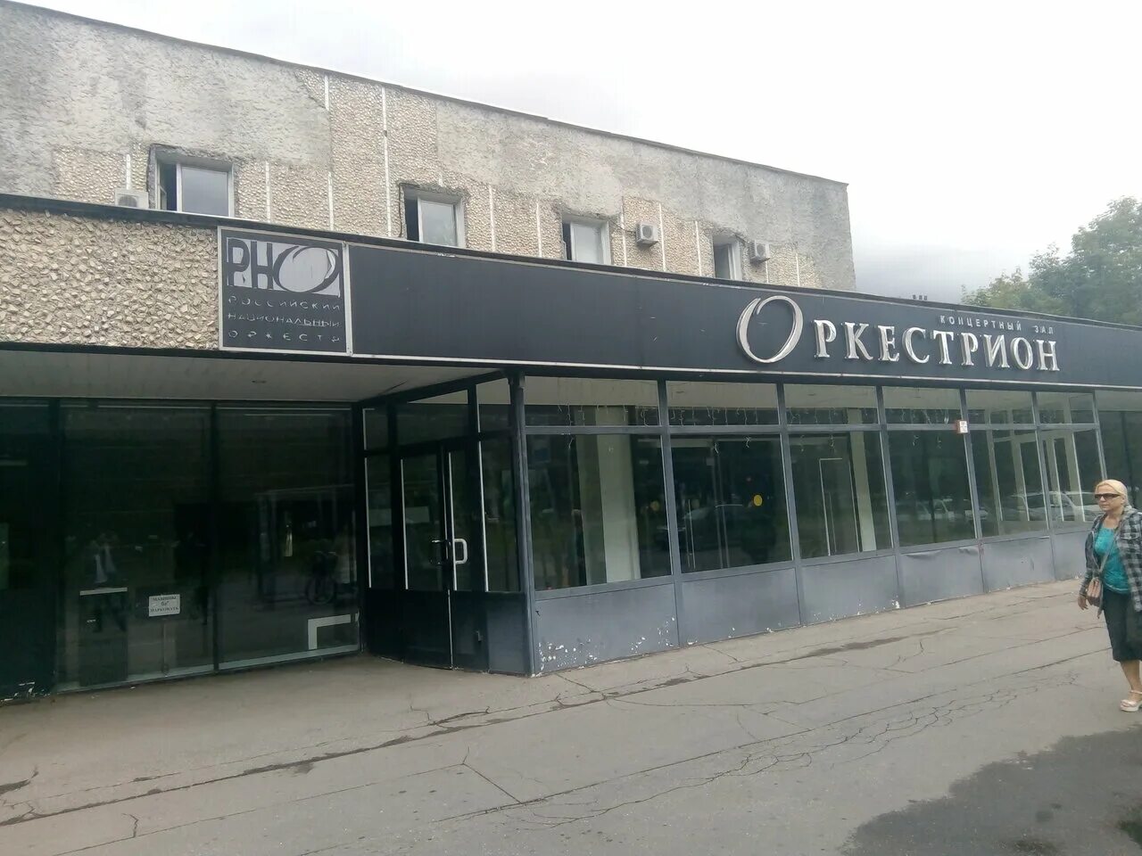 концернтныйм зал оркестр. оркестрион концертный зал гарибальди. зал оркестрион москва. оркестрион на гарибальди. оркестрион концертный зал гарибальди.