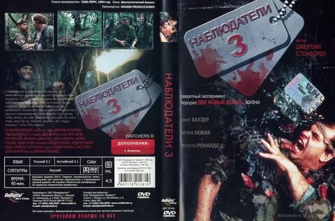Наблюдая 3