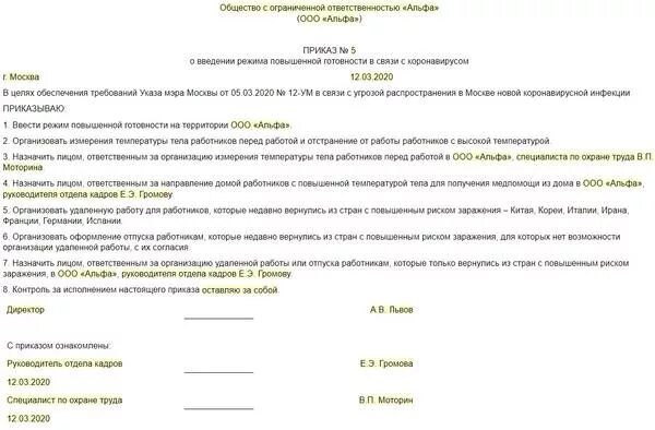 В связи с некоторыми изменениями. Приказ об измерении температуры. приказ об измерении температуры сотрудникам. приказ о термометрии сотрудников. приказ об измерении температуры тела в связи с коронавирусом.