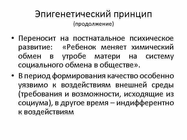 Эпигенетическая теория развития. Эпигенетический принцип. Эпигенетический принцип развития. Эпигенетический принцип Эриксона. Эпигенетический принцип развития в психологии..