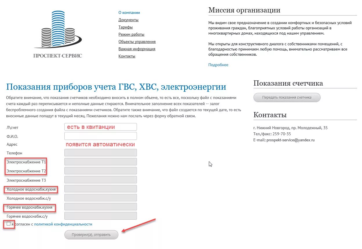 Lk billing74 ru передать показания счетчика. Показания счетчиков. ТОСК передача показаний. УК сервис передать показания. Сервис передачи показаний.