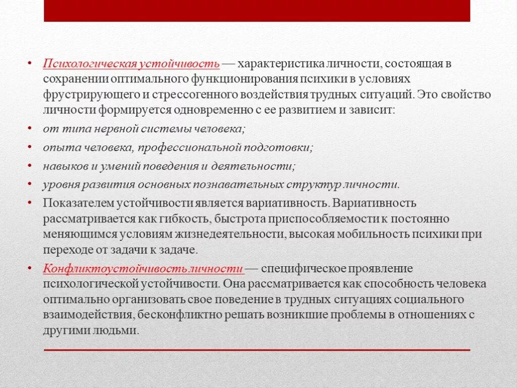Условие функционирования психики