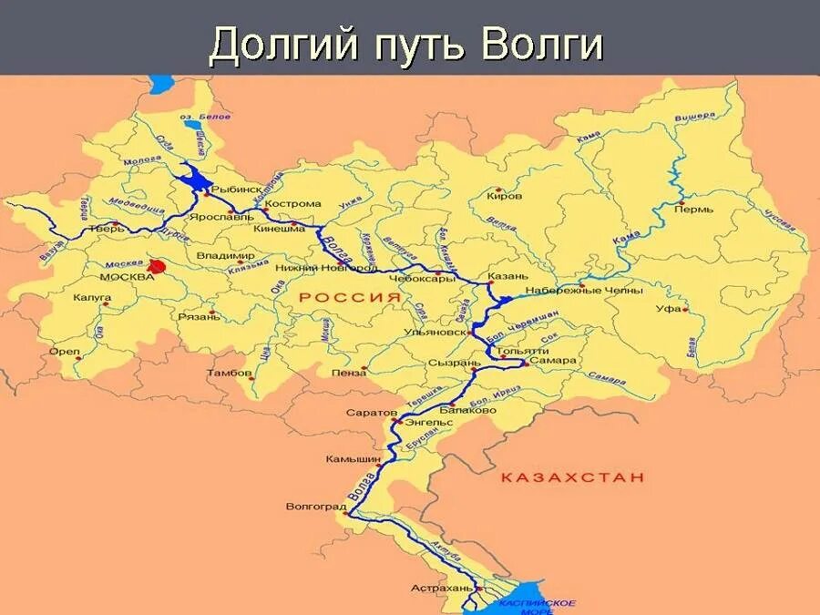 Карта городов расположенных на волге. Реки Волга и Вазуза на карте России. Река Волга на карте России карта. Притоки Волги на карте. Бассейн Волги.