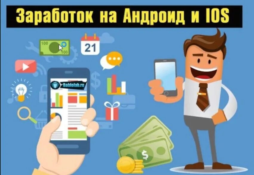 Реальная работа на телефоне