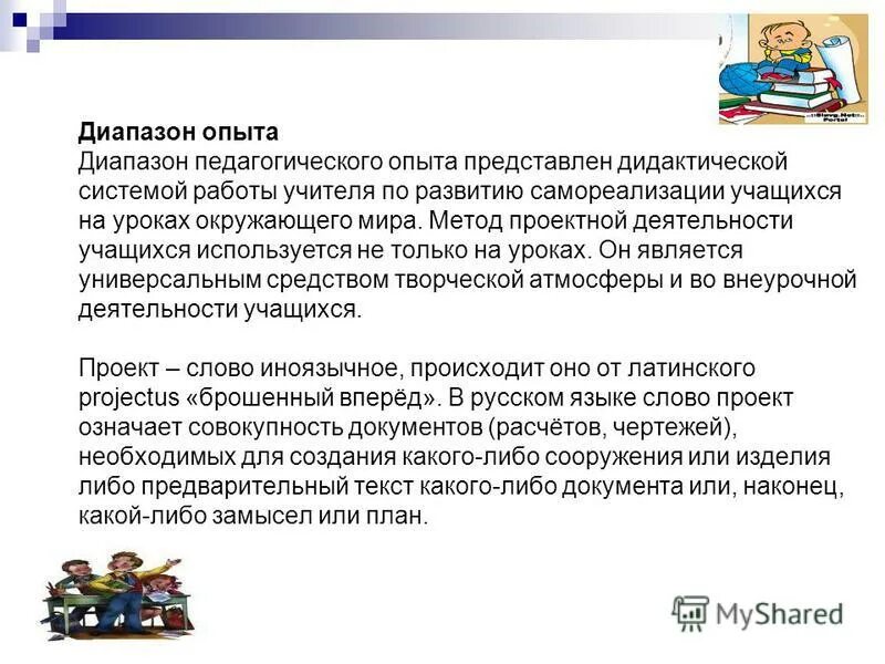 Представить опыт работы. Представить опыт работы. Представить опыт работы. Представить опыт работы. Рецензия.