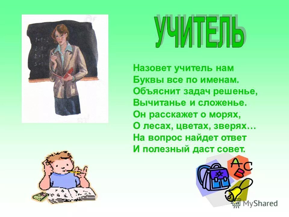 как называются учителя. как называются учителя. клички для учителей. прозвища для учителей. как называются учителя.