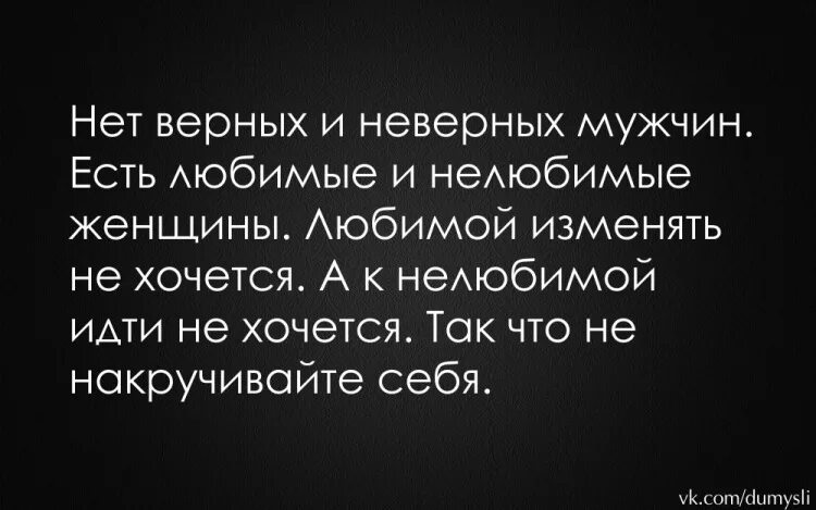 Цитаты кто изменяет. Цитаты про измены мужчин. мужчина который изменяет цитаты. мужская измена цитаты. цитаты о предательстве мужчины.