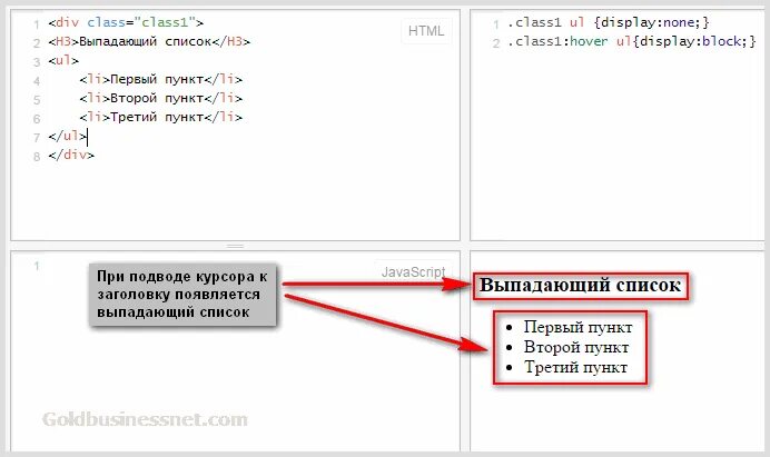 Выпадающий список html. Выпадающий список html