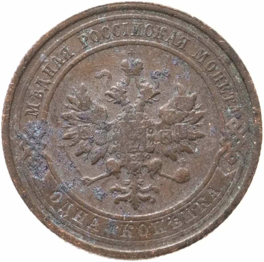 1 копейка 1913 цен. 3 копейки 1913. 3 копейки монета российской империи. 1 копейка 1913 цен. 1/2 копейки 1913 года.