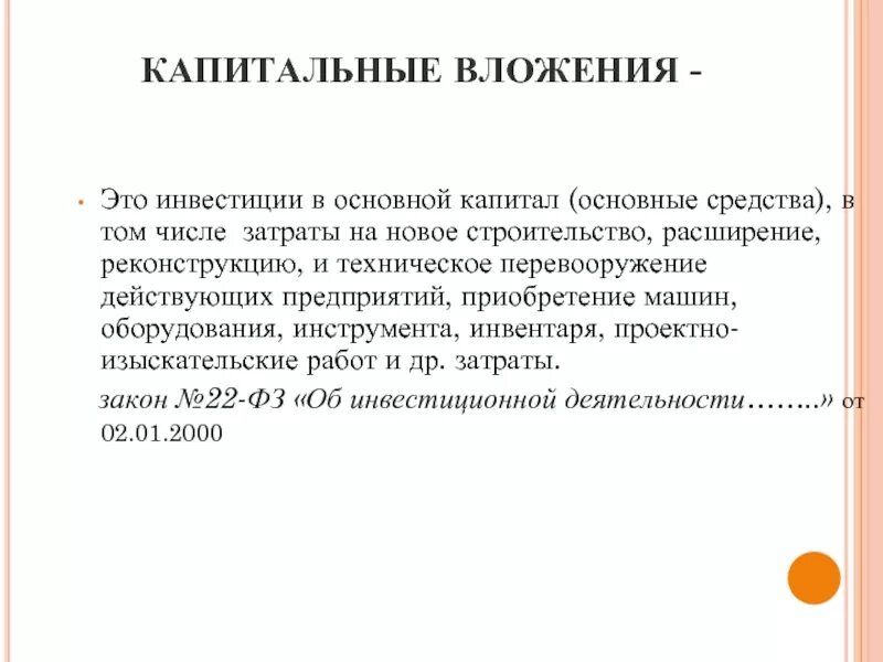 Капитальные вложения это в экономике. Капитальные вложения это. Капитальные вложения это в экономике. Капитальные вложения это. Капитальные вложения это в экономике.