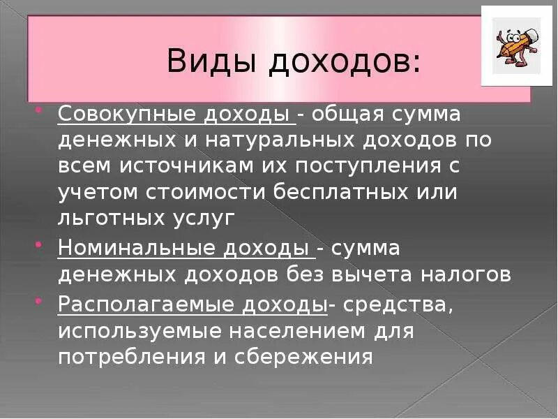 Какие еще виды доходов вы знаете. Виды доходов. Доходы виды доходов. Виды денежных доходов. Доходы и их виды.