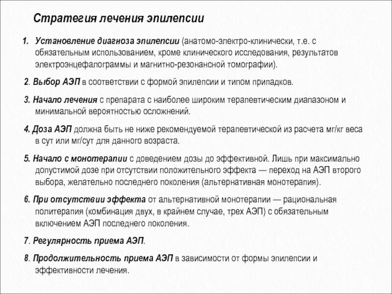 Лазерный эпилепсия