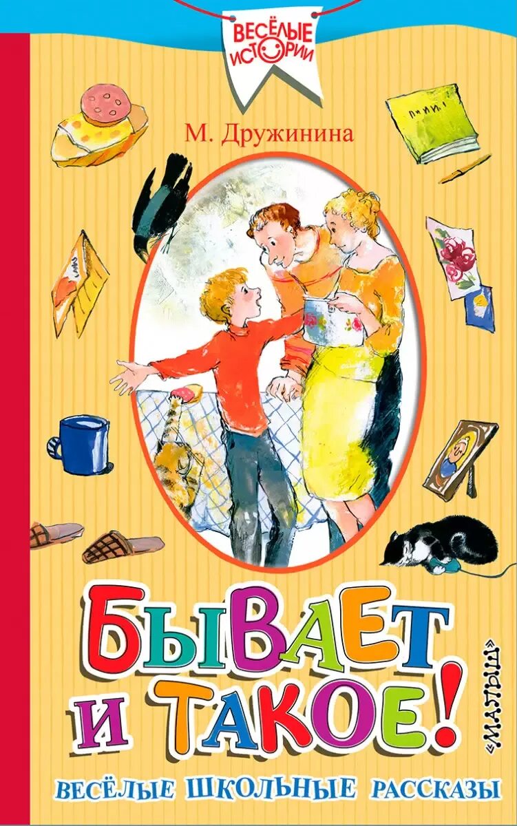 Мой веселый выходной книга. Мой веселый выходной книга. Мой веселый выходной книга. Мой веселый рассказ. Мой приятель - супермен.