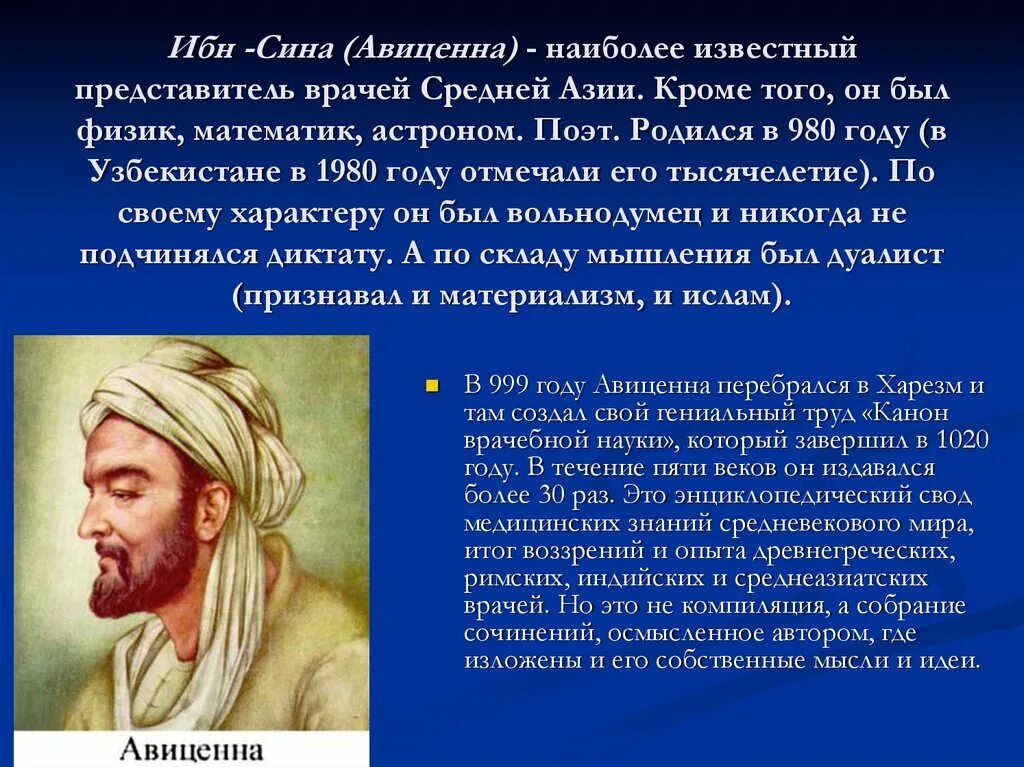 Абу ибн сина Авиценна. Ибн сина (Авиценна) (980-1037). Ибн сины Авиценны. Авиценна великий телефон