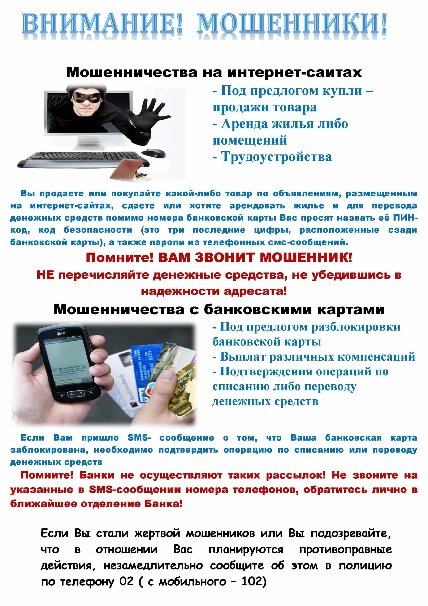 Памятка по предупреждению мошенничества. Информация о мошенниках. Осторожно телефонные мошенники памятка. Информация о мошенниках. Информация о мошенниках.