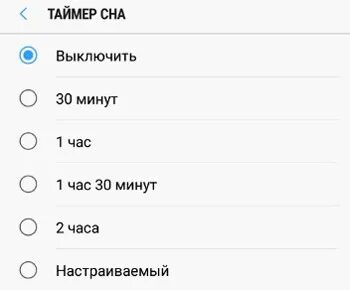 Таймер сна 30