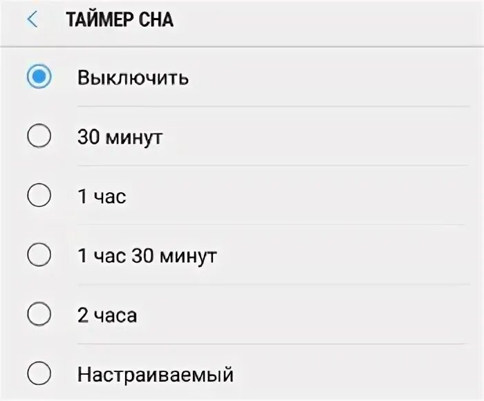 Таймер сна 30 минут. Huawei таймер сна. Таймер сна на телефоне Хуавей. Таймер на 1 минуту со звуком. Таймер сна на редми 8.