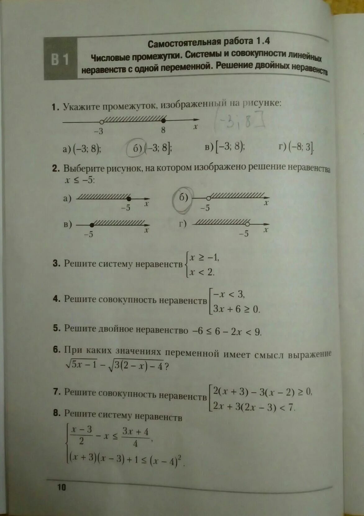 Числовые промежутки 8 класс алгебра самостоятельная работа. Регенте неравенств с одной переменной. Системы линейных неравенств с одной. Решение систем линейных неравенств с одной переменной. Неравенства с одной переменной самостоятельная работа.