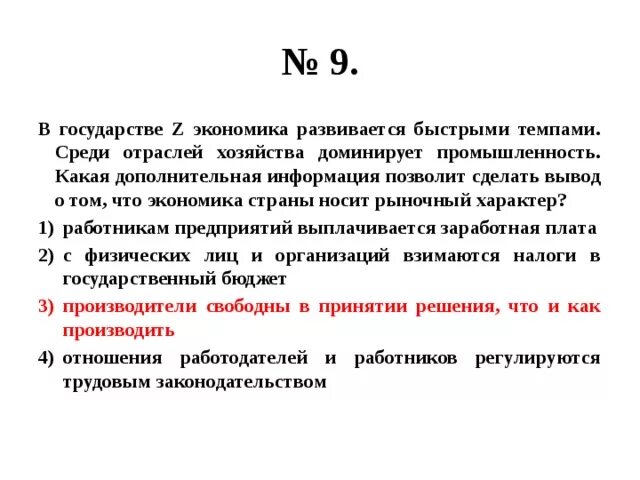 Экономика страны имеет рыночный характер. Государство z. Z В экономике. Как сделать вывод что экономика страны имеет рыночный характер.