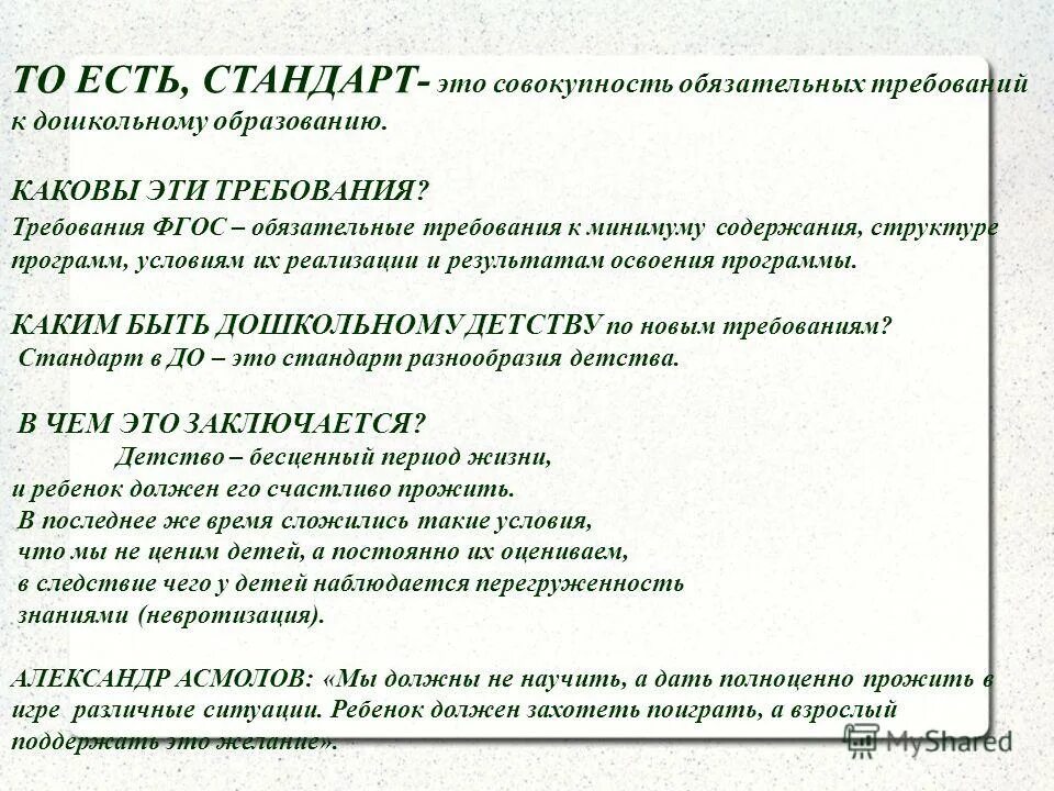 Требования к реализации государственной программы. Требования к минимуму содержания программы. Требования к реализации государственной программы. Требования к минимуму содержания структуре и условиям реализации. Требования к минимуму содержания программы.