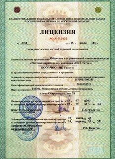 Срок лицензии на частную охранную деятельность