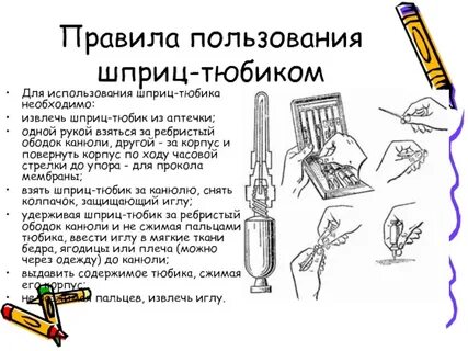 Применение шприц тюбика