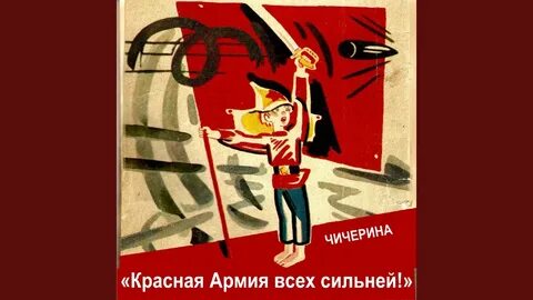 Песнь о красном