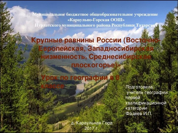 Великие равнины россии 8 класс география. Равнины России презентация 8 класс. Равнины России 8 класс география. Горы и равнины России 8 класс география. Презентация по теме география 8 класс равнины.