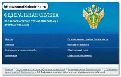 Ростехнадзор сдача экзаменов ростов на дону. Ростехнадзор сдача экзаменов ростов на дону. Ростехнадзор сдача экзаменов ростов на дону. Ростехнадзор сдача экзаменов ростов на дону. Ростехнадзор сдача экзаменов ростов на дону.