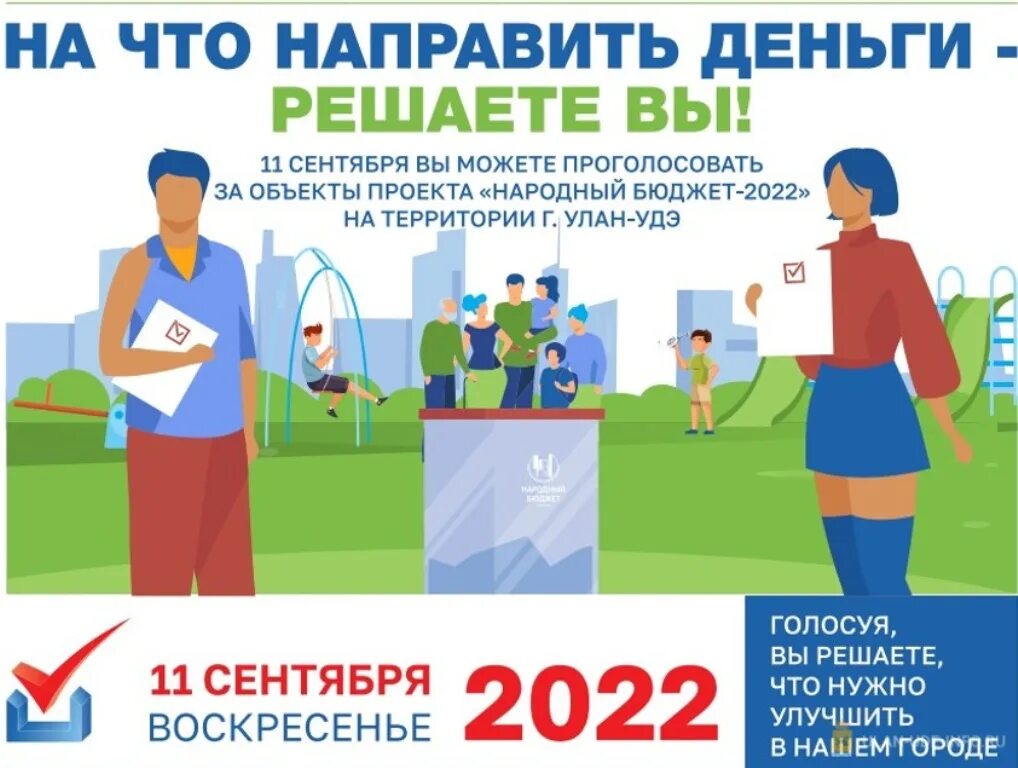 Текст призыва прийти на выборы