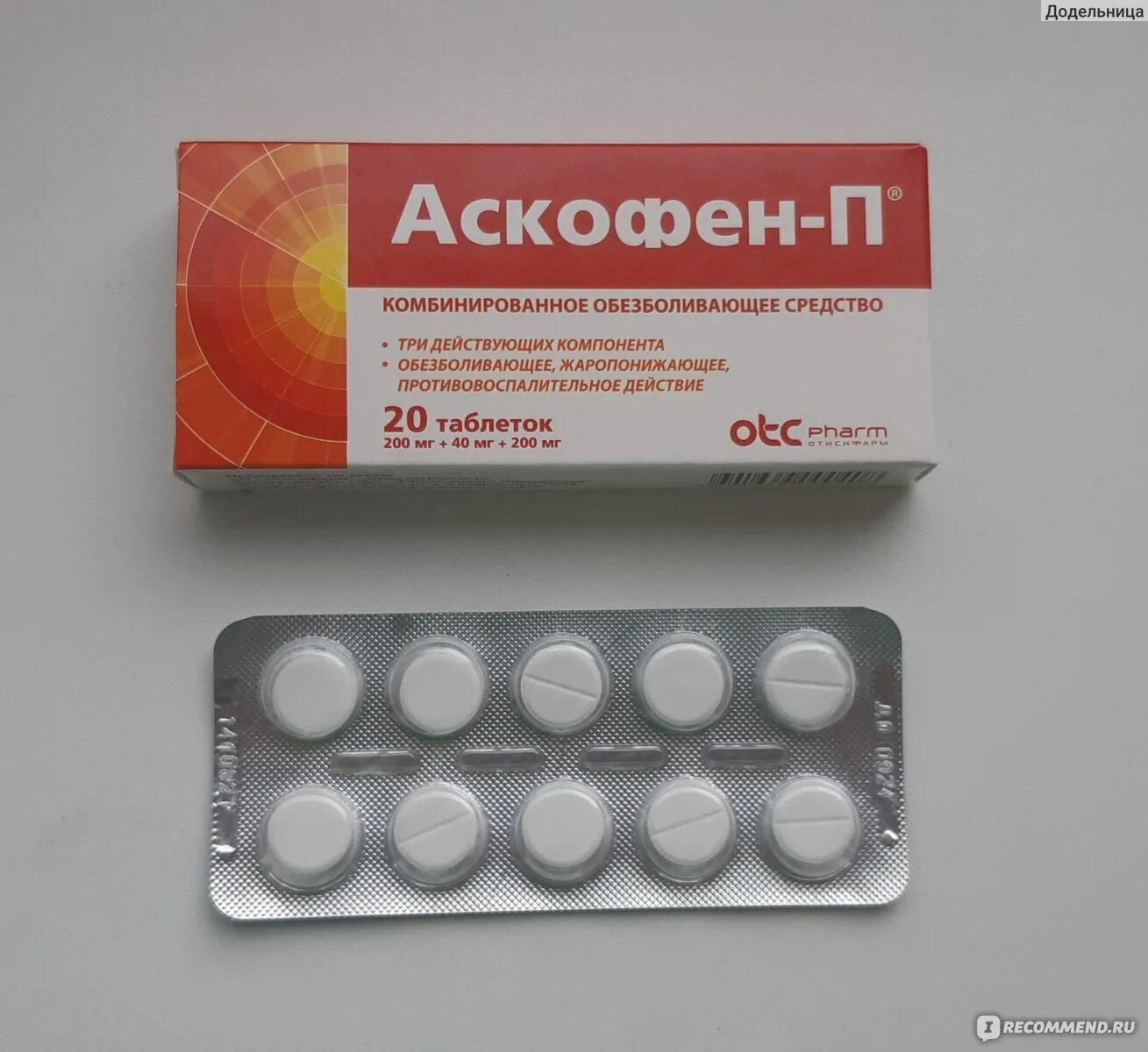 Аскофен можно ли. Аскофен. обезболивающие таблетки аскофен. таблетки от головы аскофен. аскофен при мигрени.