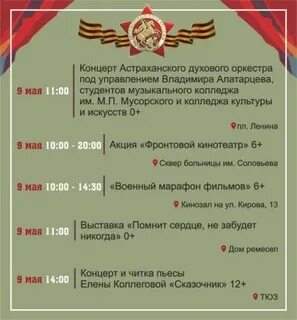 Тюмень 9 мая программа мероприятий 2024