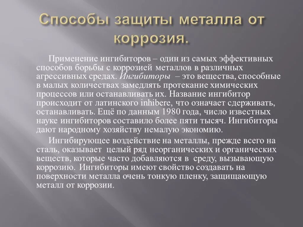 Функции семейного бюджета. Способы защиты от коррозии. Способы защиты металлов от коррозии. Метод защиты металла от коррозии. Эффективные методы защиты от