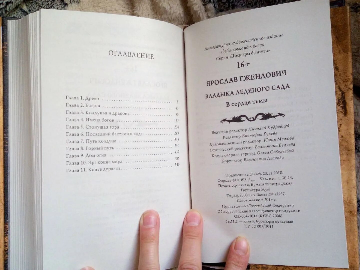 Конрад «сердце тьмы». Сердце тьмы сценарий. Сердце тьмы содержание. Владыка ледяного сада в сердце тьмы. Сердце тьмы содержание.
