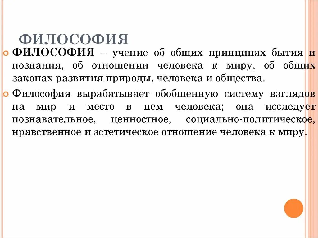 Учения в философии. Философия это учение об общих принципах. Философские доктрины. Все учения философии.