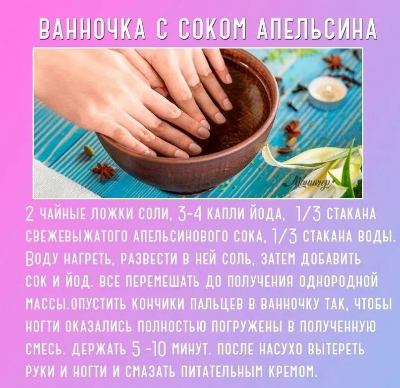 Ванночка с солью и йодом. Ванночки для укрепления ногтей в домашних. Ванночки для ногтей для роста и укрепления. Рецепт ванночки для ногтей. Ванночки для укрепления ногтей рецепты.