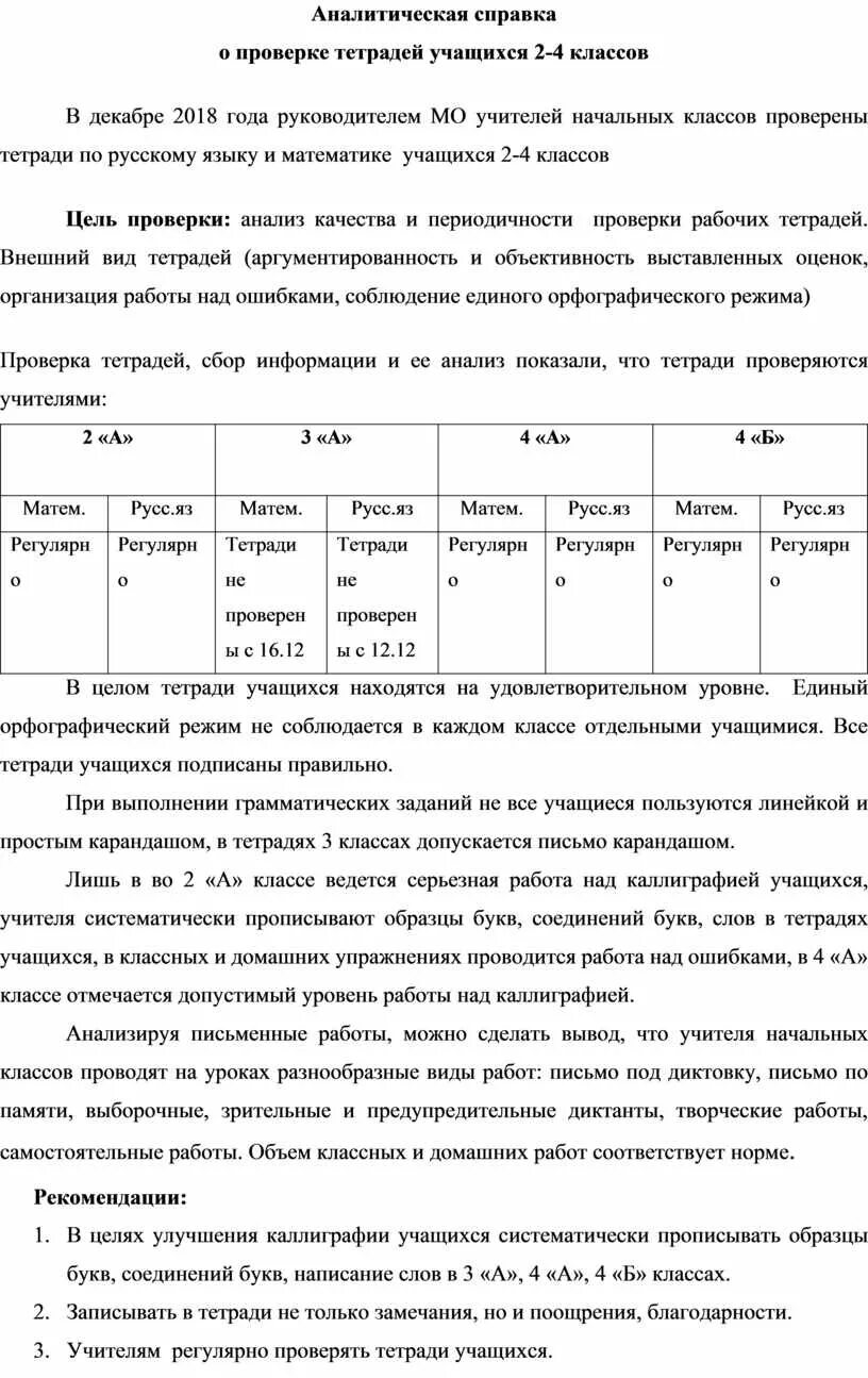 Положение о ведении и проверке тетрадей. Положение о ведении и проверке тетрадей