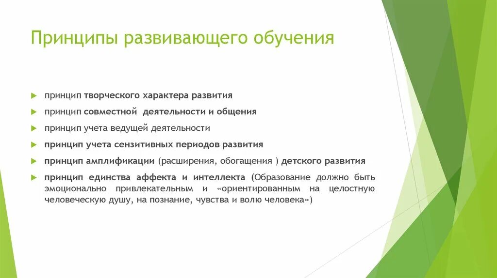 Принцип развивающего и воспитывающего. Принципы развивающего обучения дошкольников. Принцип развивающего образования в ДОУ. Принцип развивающего обучения в ДОУ. Принципы развивающего обучения в педагогике.