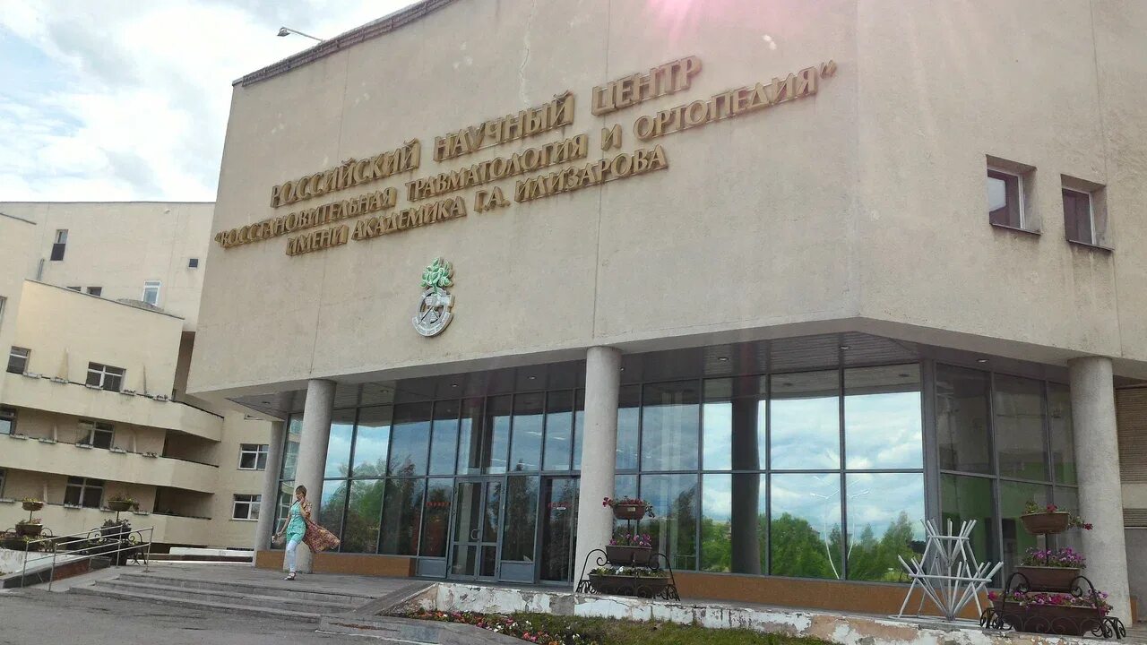 Больница илизарова в кургане. Центр травматологии илизарова. Институт имени илизарова курган. Илизарова. А.