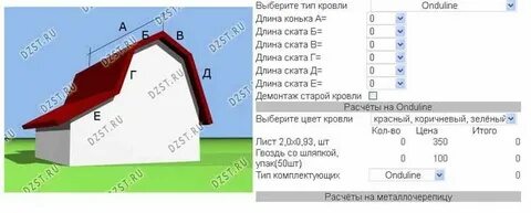 Как рассчитать металлочерепицу на крышу калькулятор