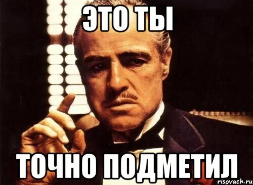 Дебіл. Куда высыпаюсь картинка. Точно подмечено мем. Верно подмечено мем. Ты еврей мем.