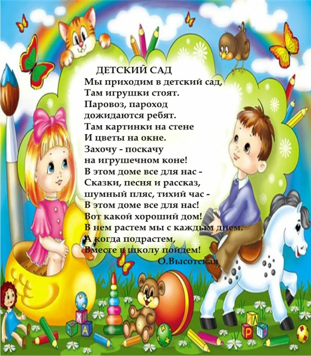 С первым в садике. Стихотворение про детский сад. Стихи для детского сада. Стишки про детский сад. Стихи про детский сад для дошкольников.