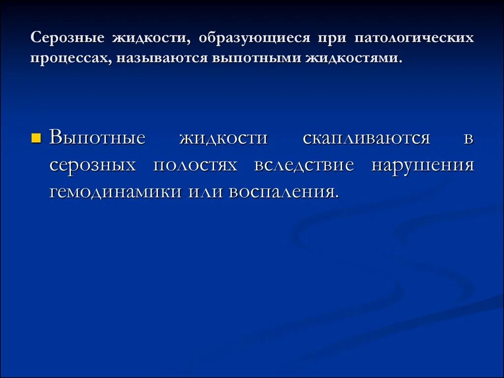 Серозная жидкость в брюшине. Мокрота при абсцессе легких:. Келоидный рубец от кесарева. После операции образуется жидкость. После операции образуется жидкость.