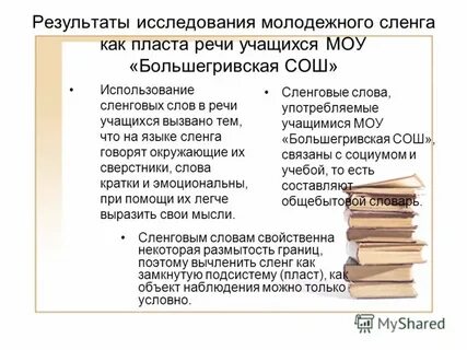 Пласт речи