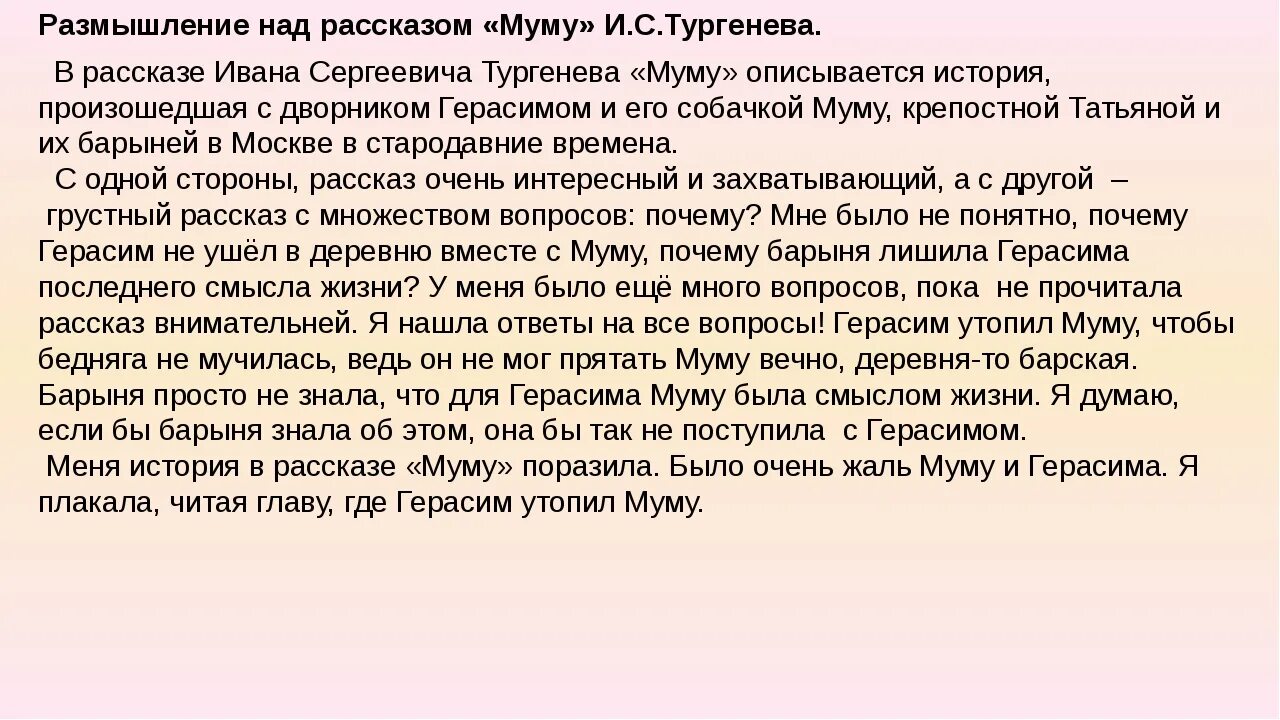 Размышления и выводы. Сочинения на тему Муму 5 класс про Герасима и Муму. Сочинение на рассказ Муму 5 класс литература по плану.