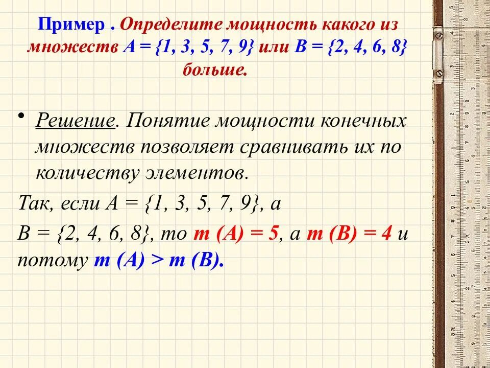 Как отличить 2 от 3. Мощность множества. Мощность множества примеры. Определить мощность множества. Как определить мощность множества.