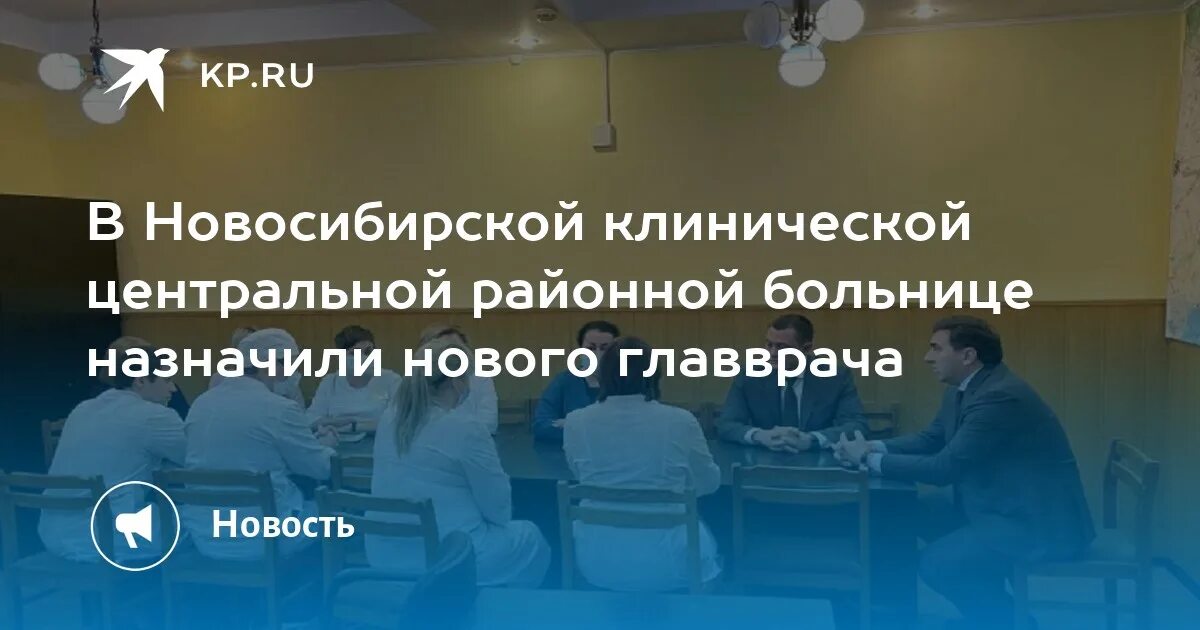 Краснообск новосибирская больница клиническая. Новосибирская клиническая центральная больница.