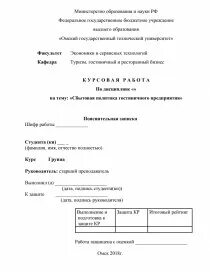 Гостиничный бизнес курсовая работа
