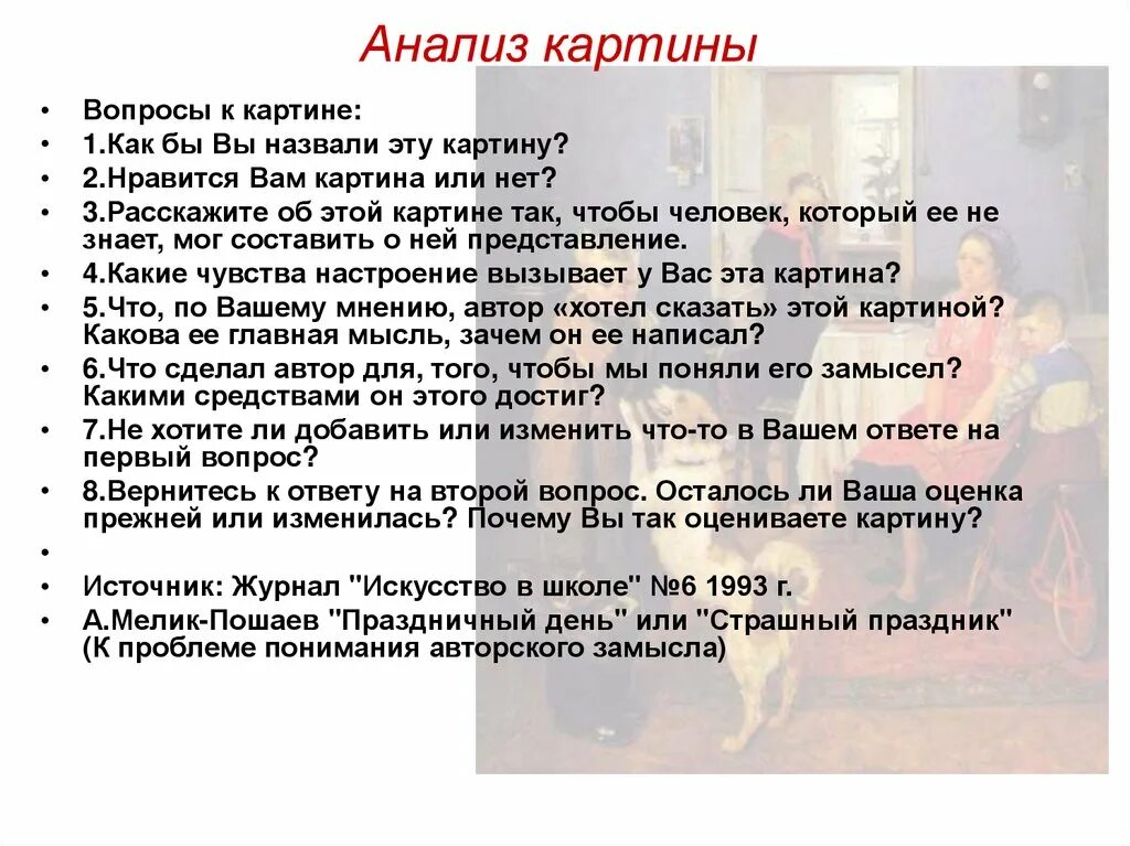 Критический разбор произведения. Анализ картины. План анализа картины. Анализ произведения искусства. Анализ художественного произведения картины.